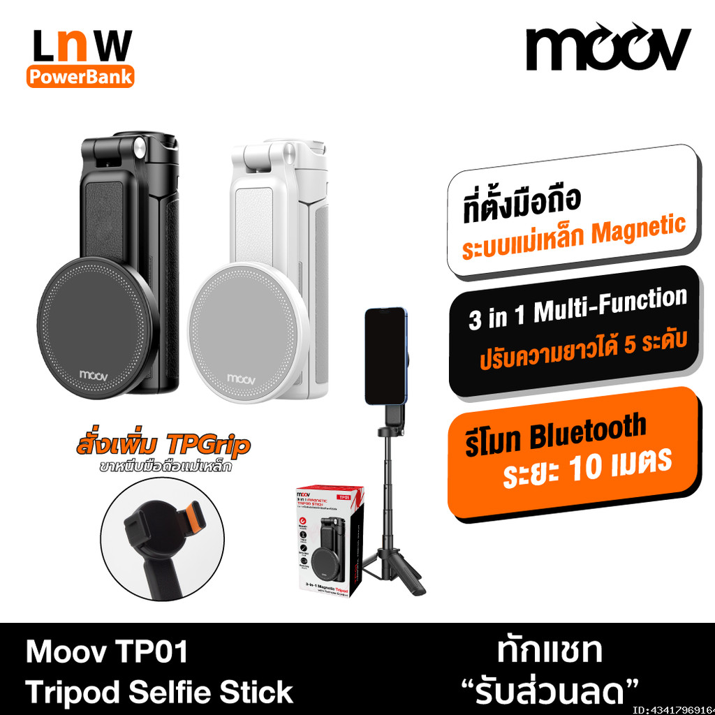 [ส่งด่วน] Moov TP01 3 in 1 ขาตั้งกล้อง ไม้เซลฟี่ MagSafe Mini Tripod Selfie Stick พร้อม รีโมท blueto