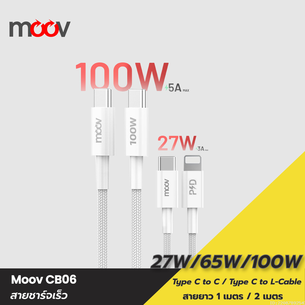 [ส่งด่วน] Moov CB06 สายชาร์จเร็ว 27W 65W 100W Type C to C 5A C to L 3A PD สำหรับ iPhone Samsung Fast Charge