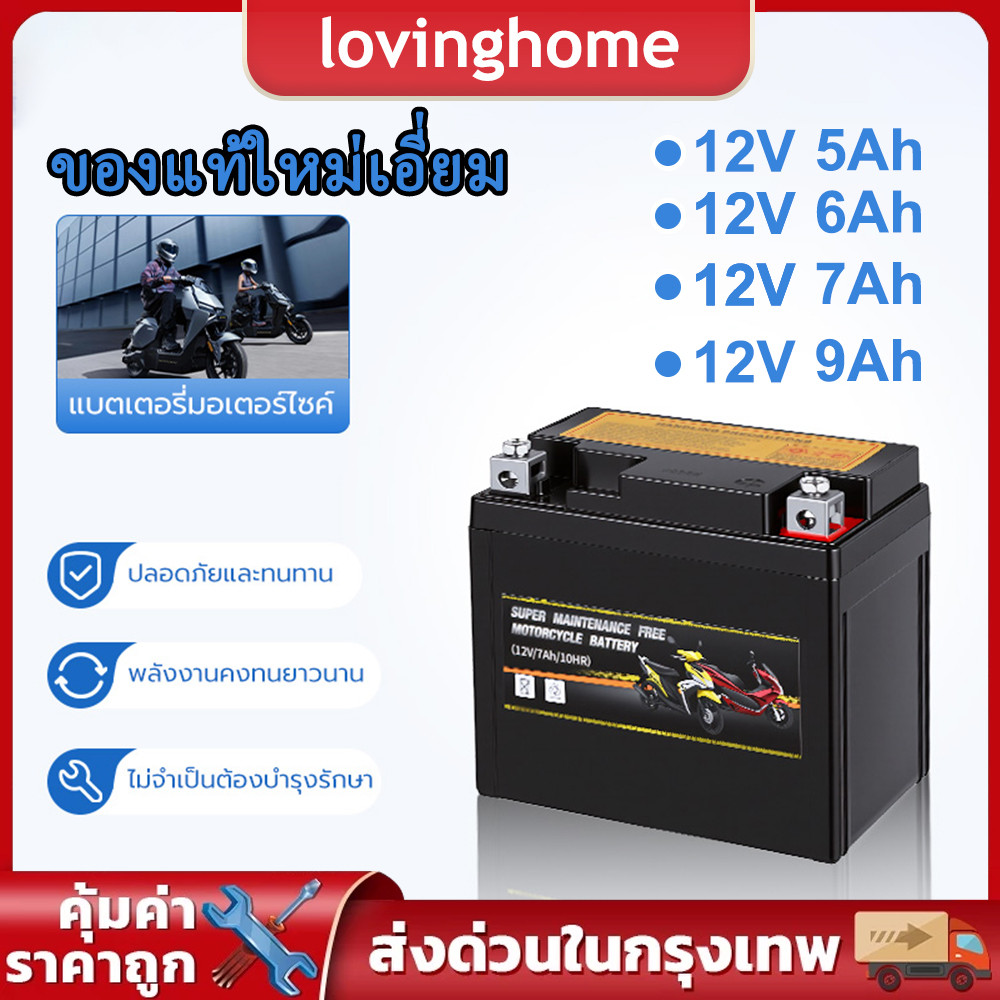 แบตเตอรี่แห้งมอเตอร์ไซค์ 12V 5Ah 6Ah 7Ah 9Ah MSX, SCOOPY-I Click110, SCOOPYi,Dream แบต แบตเทียบเท่า 