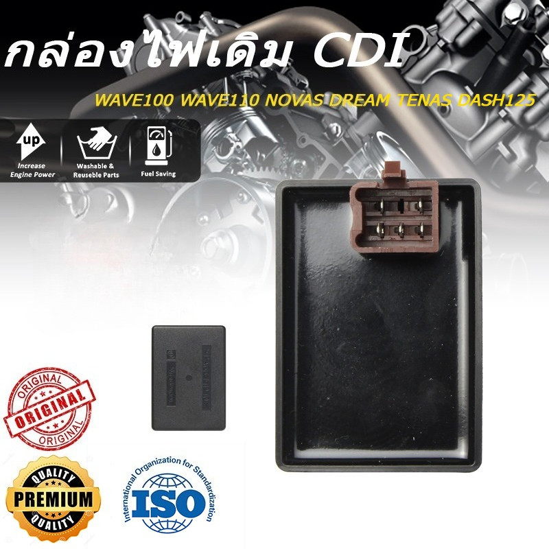 กล่องไฟเดิม CDI เวฟ100 WAVE100 WAVE110 NOVAS DREAM TENAS DASH125 รหัส KRS ตรงรุ่น คุณภาพเยี่ยม พร้อมส่ง ราคาดี