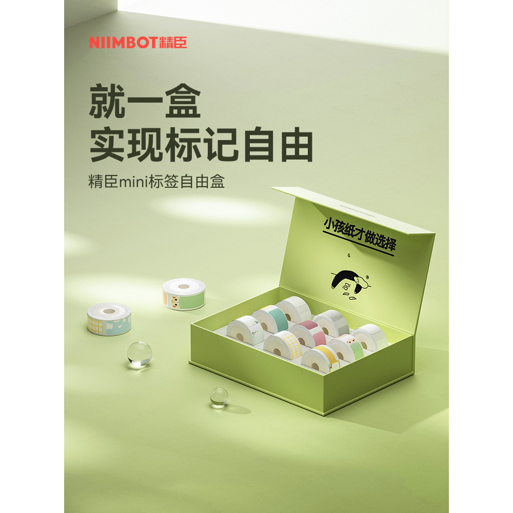 [D Series Gift Box] niimbot Jingchen D11/D110/D101/H1 Label Paper Name Sticker Free Box Gift Box ins
