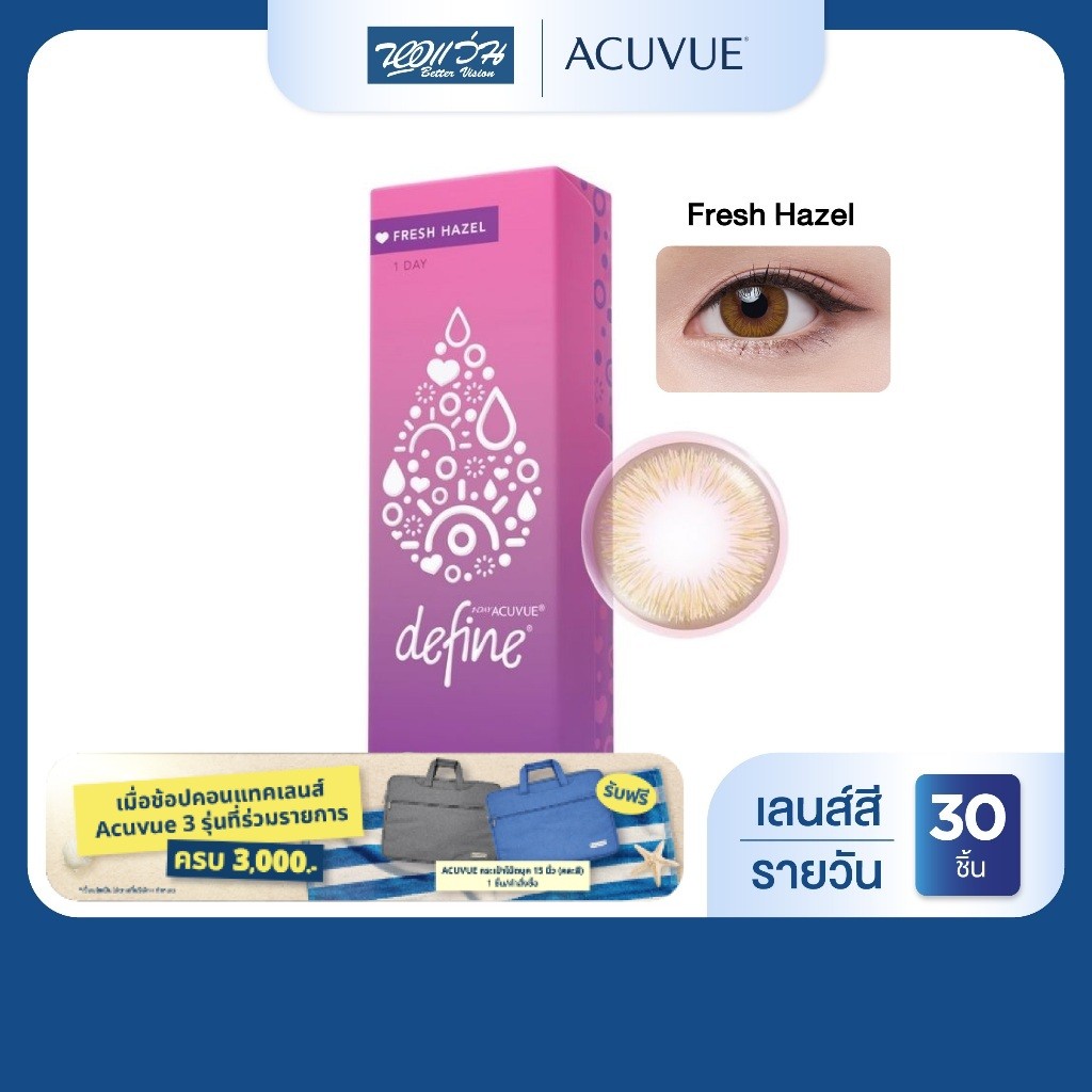 Acuvue 1 Day Define สี FRESH HAZEL รายวัน คอนแทคเลนส์สี จำนวน 30 ชิ้น/กล่อง