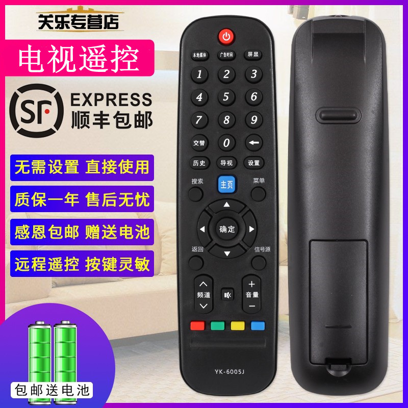 รีโมทคอนโทรลทีวี YK-6005J/H Universal 32E510E 42E510E 40 49 55 43e390e