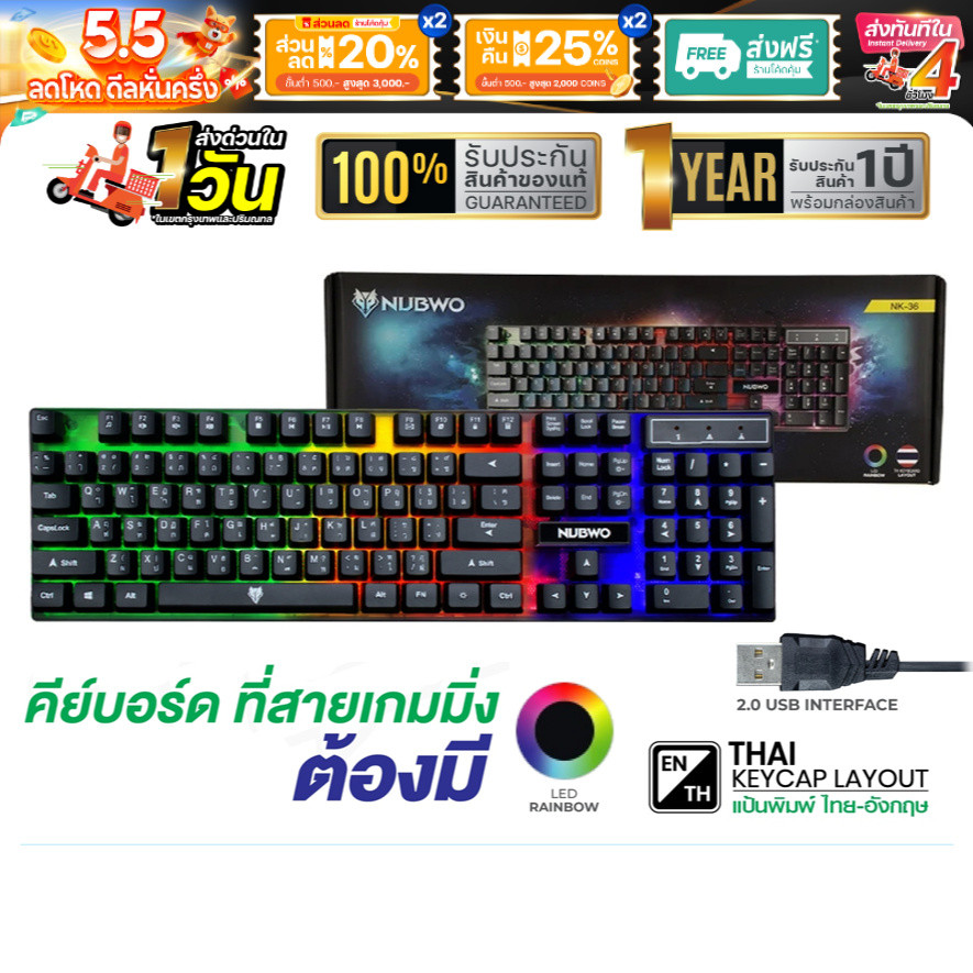 NUBWO NK-36 คีย์บอร์ดเกมมิ่งไฟสวย ปุ่ม Semi-Mechanic คุ้มค่าหรือไม่