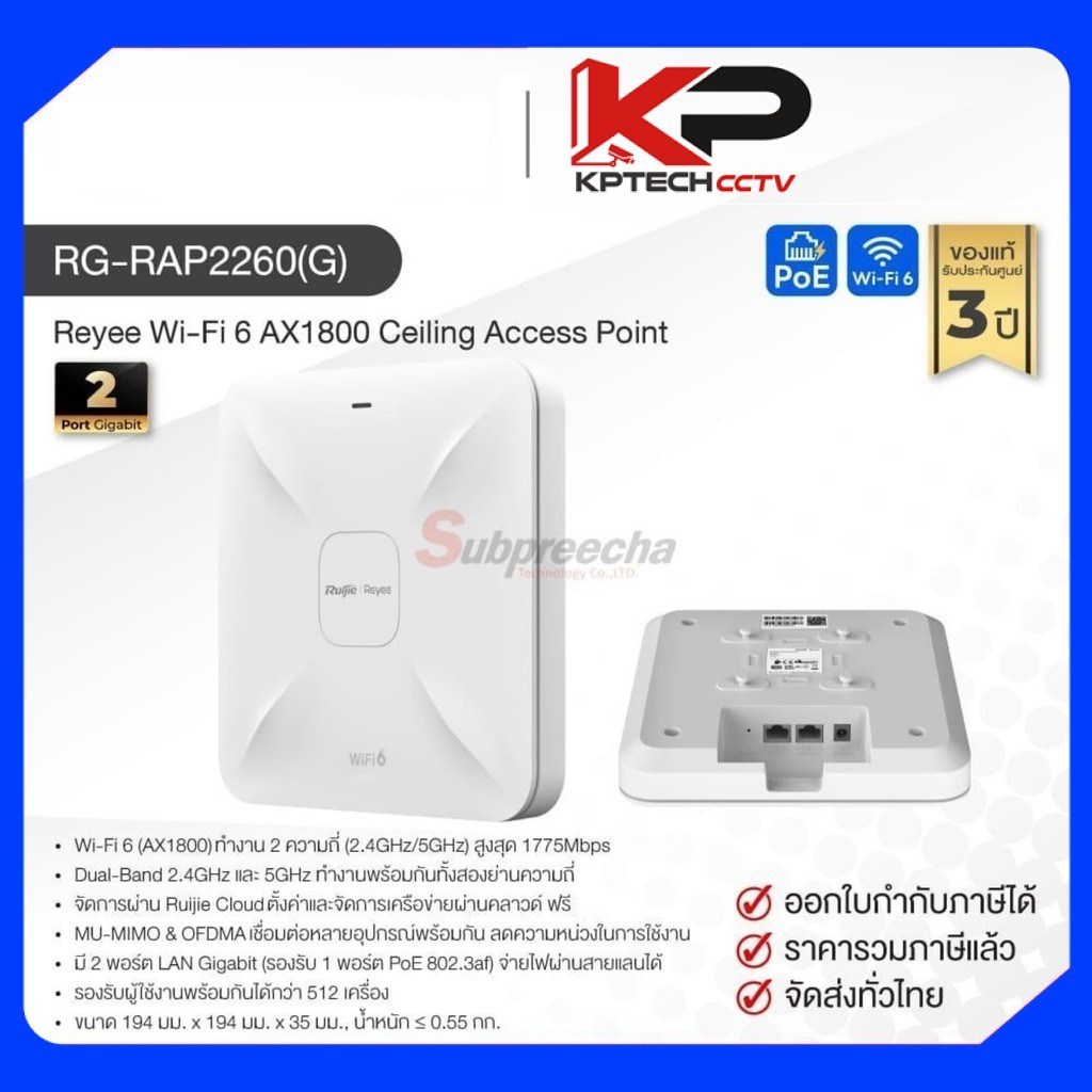 RG-RAP2260(G) / Ruijie-Reyee Wi-Fi 6 AX1800 Ceiling Access Point