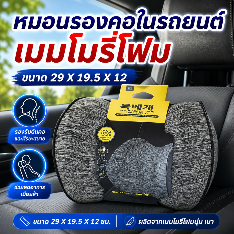 SHENGGE หมอนรองคอในรถยนต์เมมโมรี่โฟม ขนาด 29 X 19.5 X 12 ซม.