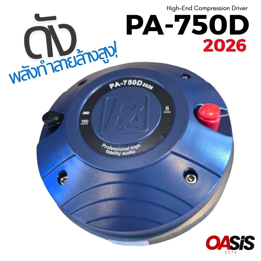 New [1ดอก] ไดร์เวอร์เสียงแหลม WAVE PA-750D 2026 ไดเวอร์ยูนิต เสียงแหลม Driver Unit เสียงแหลม ตูดแหลม DH-750