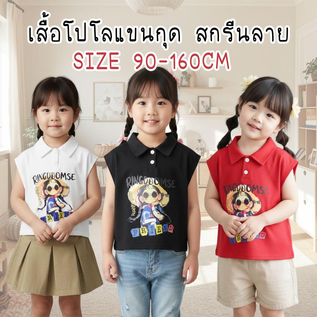 MooDeng Baby เสื้อโปโลแขนกุด เด็กหญิง สกรีนลาย SIZE 90-160CM สีแดง สีดำ สีขาว ผ้าตาข่าย โพลีเอสเตอร์