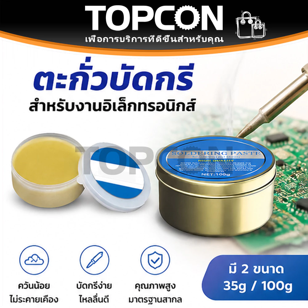 ฟลักซ์บัดกรี 100g/35g น้ำยาประสานตะกั่ว Solder Paste Flux Rosin สำหรับงานอิเล็กทรอนิกส์ บัดกรี แบตเตอรี่ ไม่ต้องล้าง