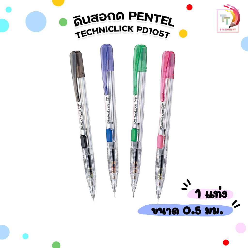 Pentel (เพนเทล) ดินสอ ดินสอกดข้าง ขนาด 0.5มม PD105T [ 1ด้าม ]