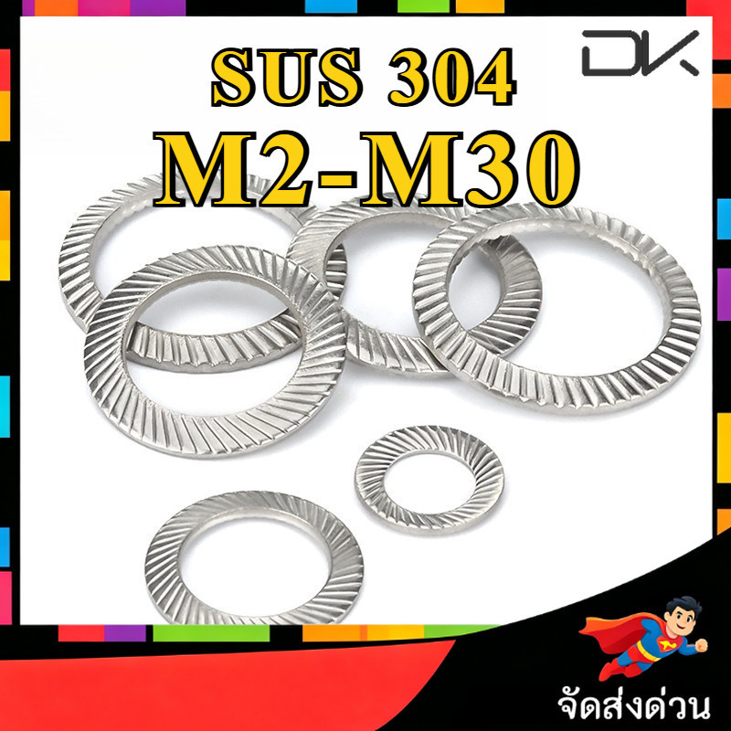 แหวนรอง แหวนรองน็อต ล็อค ฟันบนลาง กันสั่น กันคลาย สเตนเลส 304 / Serrated Lock Washer M2-M30[NBL] ราคา ถูกที่สุด ดีลบีเคเค