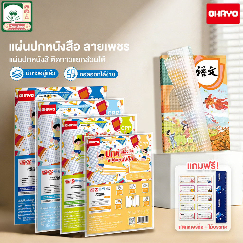 สติกเกอร์ห่อปกหนังสือ 3ไซส์ (10/30แผ่น) พลาสติกใสเคลือบปกหนังสือ กันน้ำ กันปกยับ ถนอมหนังสือ ง่ายแถมฟรี สติ๊กเกอร์ชื่อ