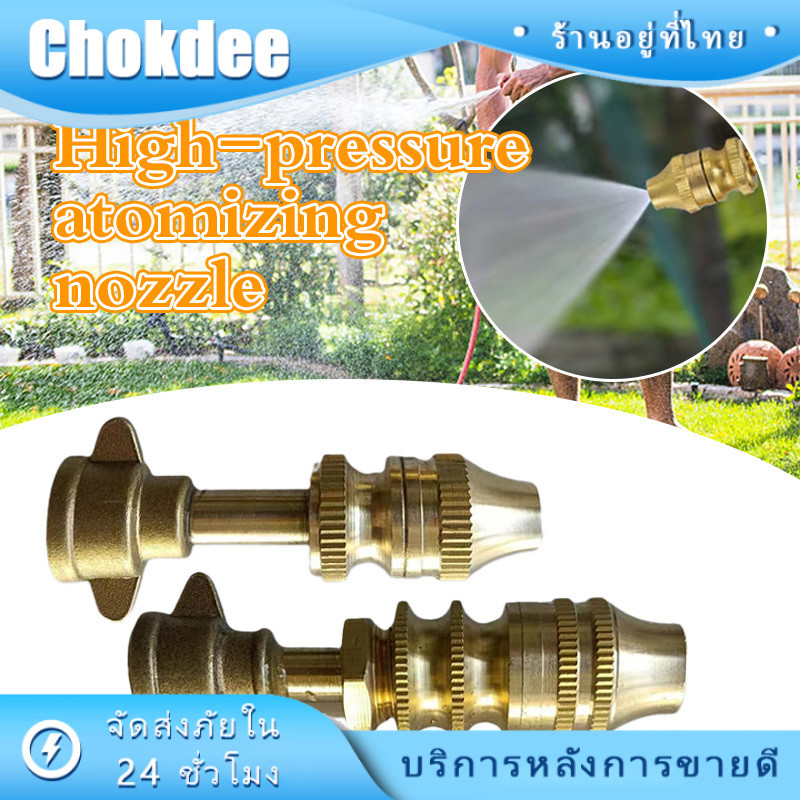 หัวพ่นจรวดทองเหลือง รูพ่น 1MM.ข้อต่อพ่นยาไฟฟ้า แบบสเปรย์ ปรับหัวฉีดพ่นได้ พ่นละออง