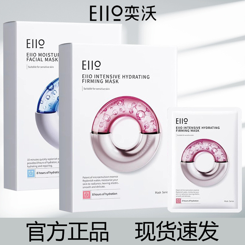 Eiio หน้ากากแสงน้ํา, หน้ากากให้ความชุ่มชื่นและยืดหยุ่น, eiio水光面补膜หล่อหดตัวหดตัวหดตัว260428อ่า