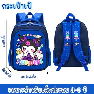 กระเป๋าเป้เด็ก กระเป๋าเดินทาง กระเป๋านักเรียน16นิ้ว สีสันสดใส ลายสุดฮิต ใส่A4ได้