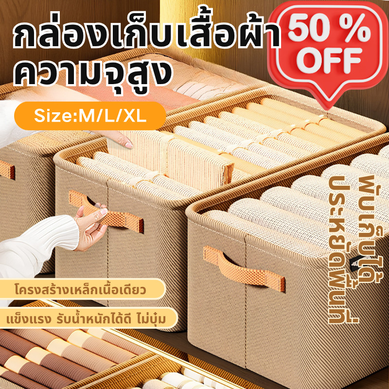 【24Hจัดส่ง🏠】กล่องจัดเก็บเสื้อผ้า ความจุเยอะ พับได้ กรอบเหล็กแข็งแรง ประหยัดพื้นที่ตู้เสื้อผ้า