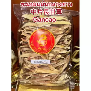 ชะเอมแผ่น ชะเอมเทศแผ่น 500กรัม 220บาท中片長甘草กำเช่าแผ่นกลางยาว Gancao ชะเอมแผ่นยาวสวย(กลาง) กำเช่า ชะเอมเทศ ชะเอม กำเช่า