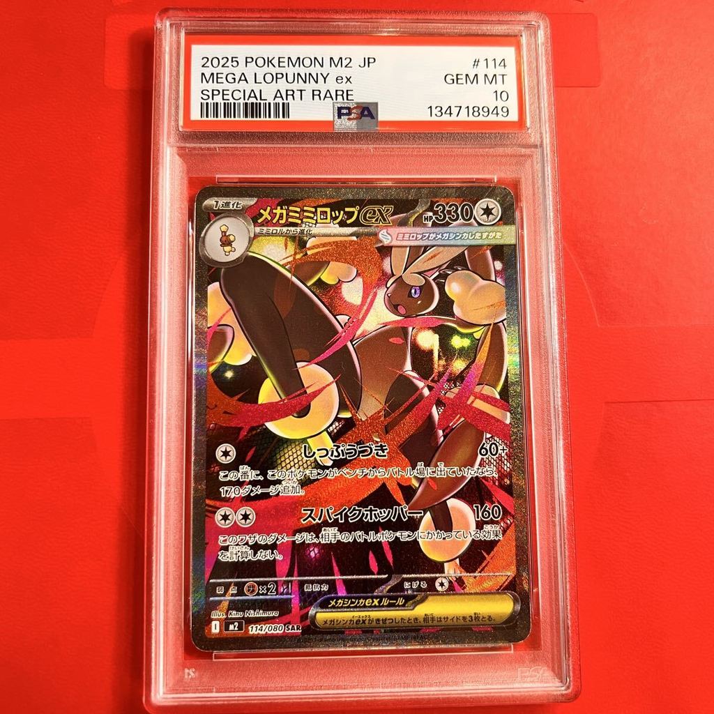PSA10 Mega Lopunny ex 114/080 SAR M2 Mega Lopunny ex Special Illustration Rare Pokemon Card [Direct 