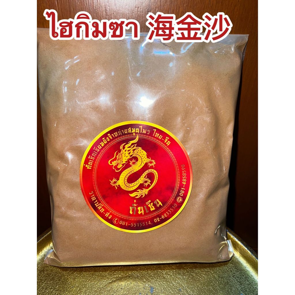 ไฮกิมซา 海金沙 ไฮกิมซัว ไฮ่กิมซัว ไฮ่กิมซา ไหกิมซา ไหกิมซัว บรรจุ1โลราคา1,200บาท