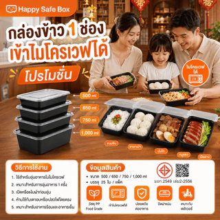 (ยกแพ็คสุดคุ้ม) กล่องอาหารพลาสติก (1 ช่อง)แข็งแรง จัดส่งใน 24 ชม. ออกใบกำกับภาษีได้ (เลือกขนาด 500 650 750 1000 ml.)