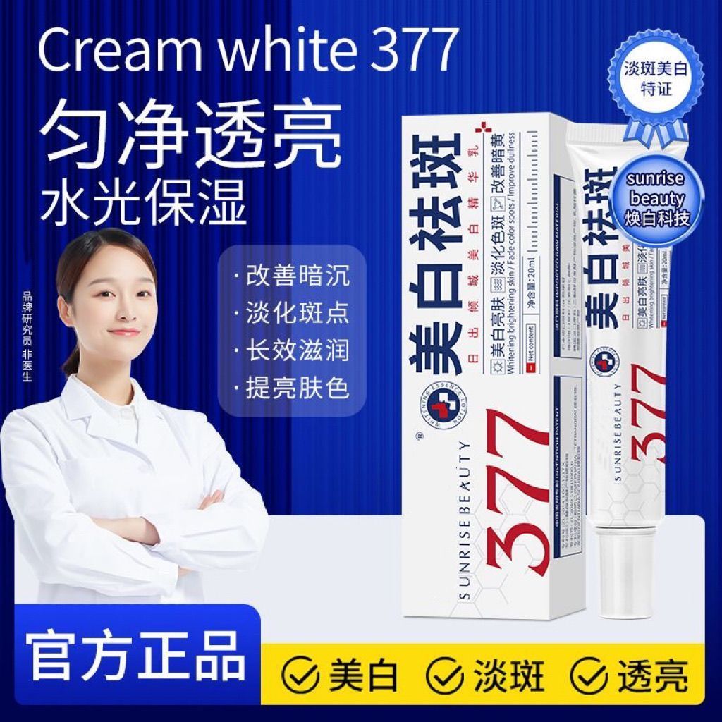[ของแท้อย่างเป็นทางการ] 377 ไวท์เทนนิ่งกระกําจัดสาระสําคัญโลชั่นลดแดดกระจุดอายุกระกําจัดผิวกระจ่างใส