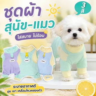 COD เสื้อผ้าสัตว์เลี้ยง ผ้าไหมน้ําแข็งระบายอากาศได้ กางเกงขา 4 ขา สําหรับสุนัข แมว