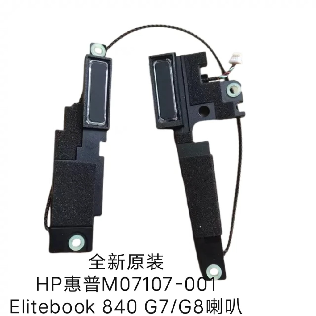 HP HP HP M07107-001 Elitebook 840 G7/G8 845 Speaker Speaker ใหม่เอี่ยม