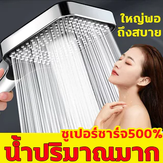 หัวฝักบัวเสริมแรงดันน้ํา 680% เอาต์พุตน้ําขนาดใหญ่ ปรับตั้งค่าได้ หัวฝักบัวอัพเกรด