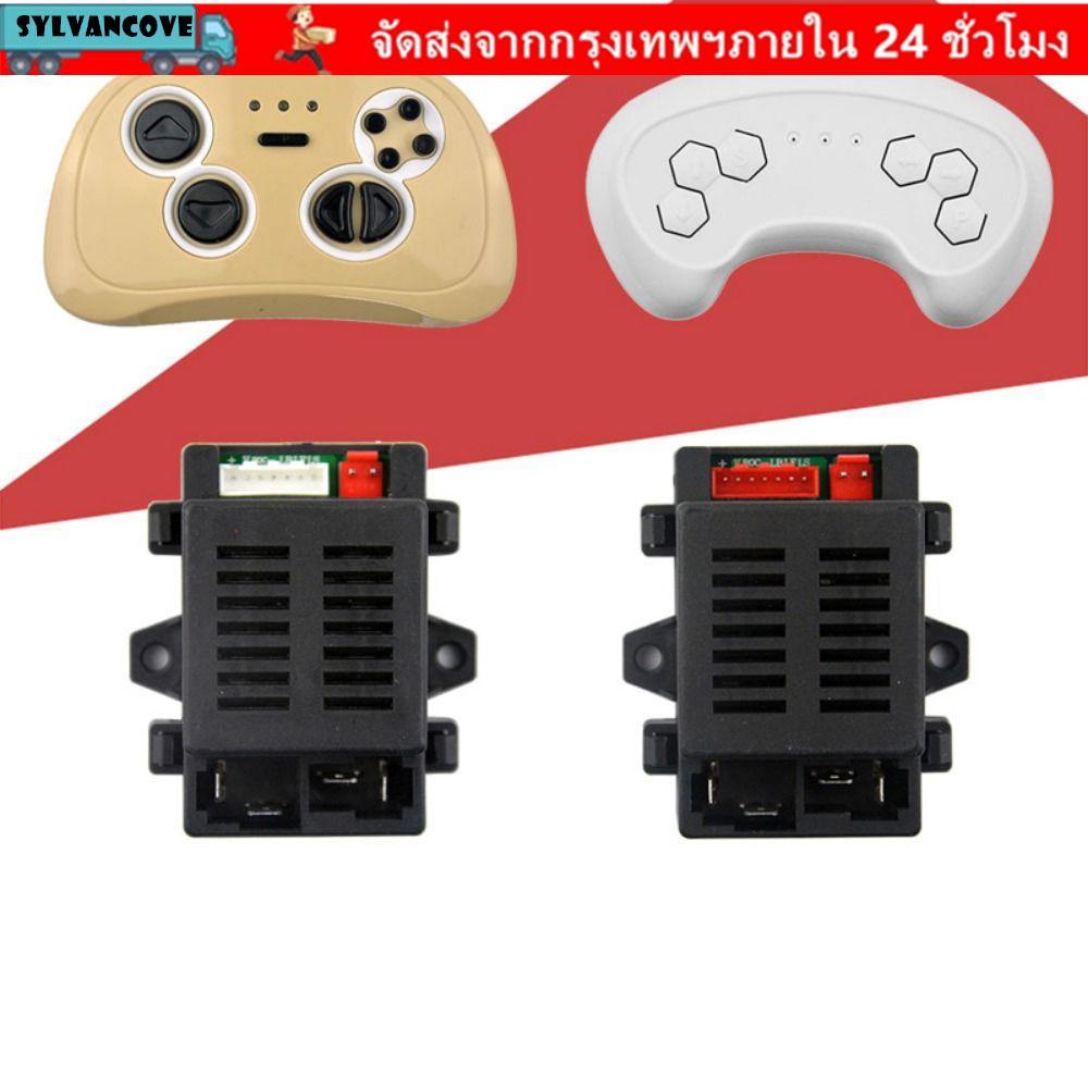 SYLV HH707K-2.4G DIY รุ่นเครื่องส่งสัญญาณรถยนต์ไฟฟ้า