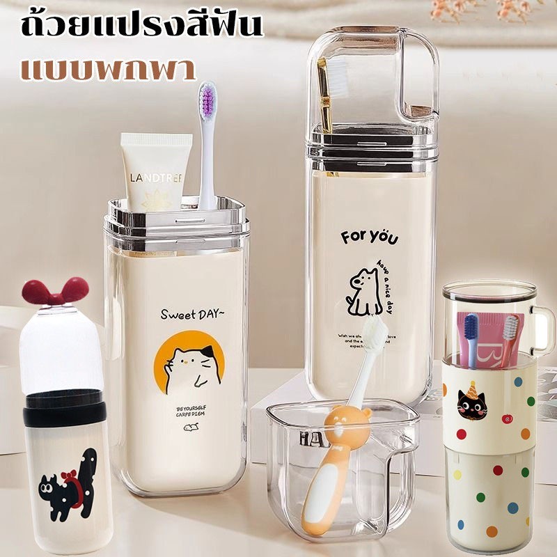 COD ถ้วยแปรงสีฟัน นแบบพกพา กล่องใส่แปรงสีฟัน วัสดุที่ปลอดภัย ถ้วยน้ำยาบ้วนปาก เหมาะสำหรับการเดินทาง