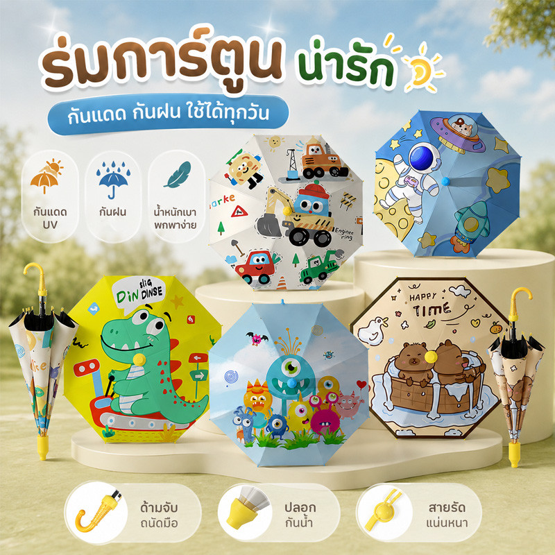 COD ร่ม ร่มพกพา ร่มกันฝนเด็ก กันฝน กันแดด กันยูวี ลายการ์ตูนน่ารักๆ ร่มนักเรียน