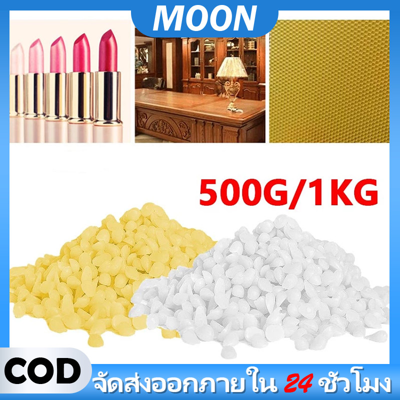 MOON บีแว็กซ์ ไขผึ้งแท้ ธรรมชาติ ใช้ทำลิป สบู่ เครื่องสำอางค์บำรุงผิว เทียนหอม บีแว็กซ์แร็ป Beeswax Wrap