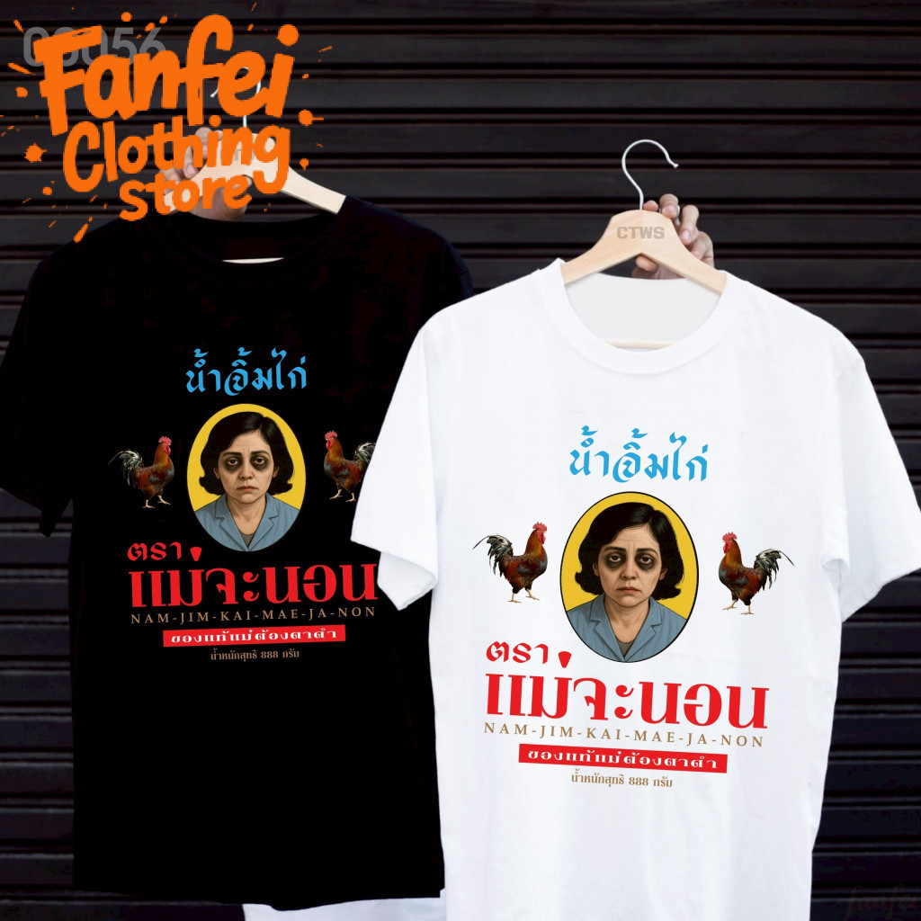 COD จัดส่งตลอด 24 ชั่วโมง Fanfei เสื้อยืดลายกราฟิกสไตล์โดดเด่น เนื้อผ้าคุณภาพดี ใส่สบายระบายอากาศดี