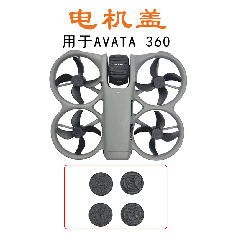 ฝาครอบป้องกันมอเตอร์สําหรับ ดีเจ เอวาต้า360 มอเตอร์ฝาครอบความชื้นและกันฝุ่นพิเศษมอเตอร์ฝาครอบป้องกันอุปกรณ์เสริม