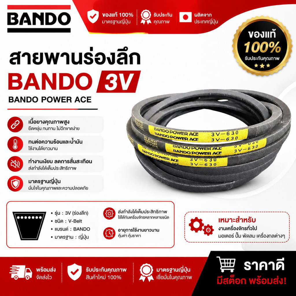 (ราคาต่อเส้น) สายพานร่องลึก BANDO 3V 3V600 3V630 3V670 3V710 3V750 3V800 3V850 3V900 3V950 3V1000