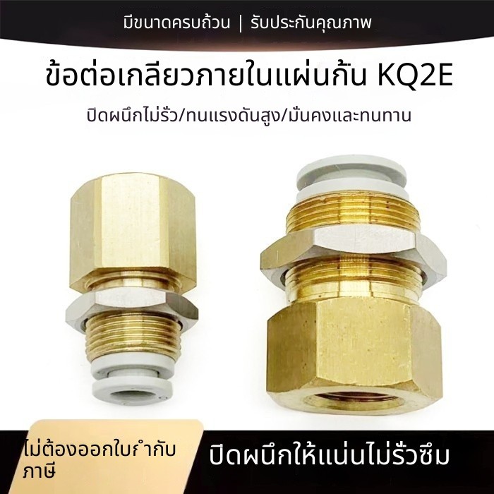 T&P# SMC ประเภทตรงผ่านข้อต่อกั้นด้ายภายใน KB2E/KQ2E04 06 08 10 12- 01 02 03 04S