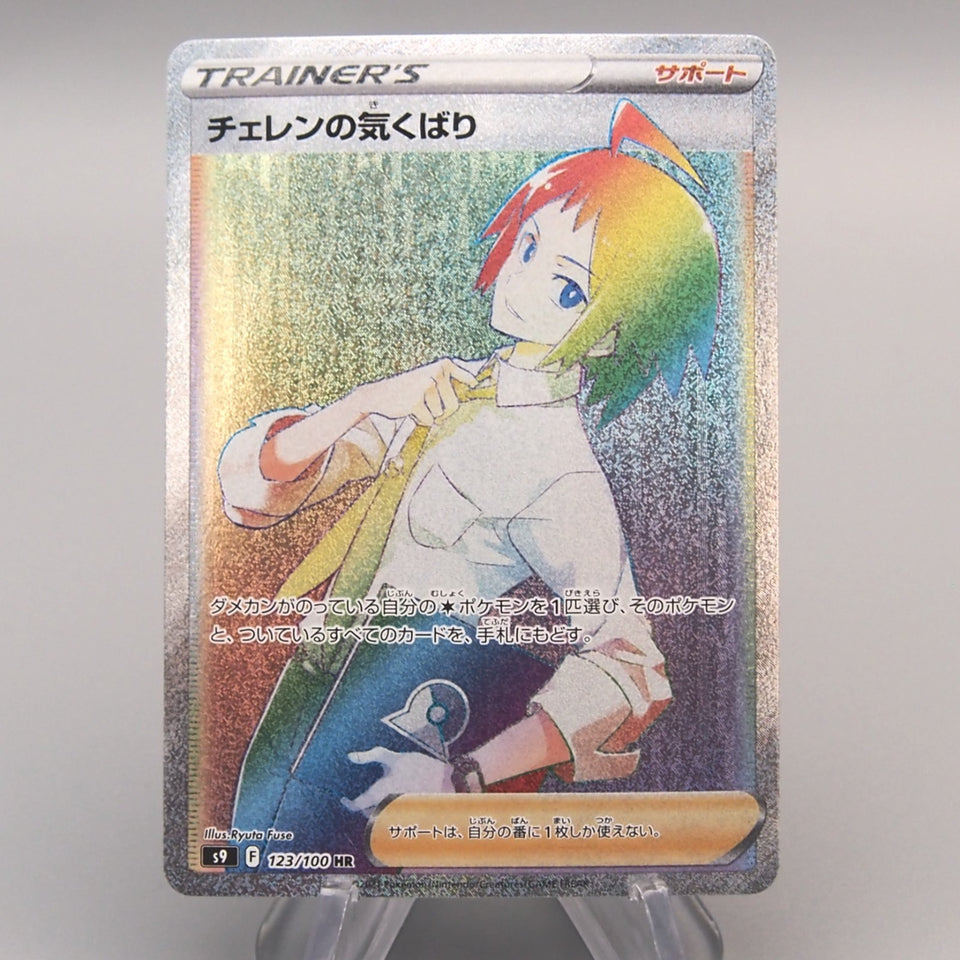 Pokemon Card Cheren's Care S9 123/100 HR Hyper Rare 2021 MINT Japanese u965