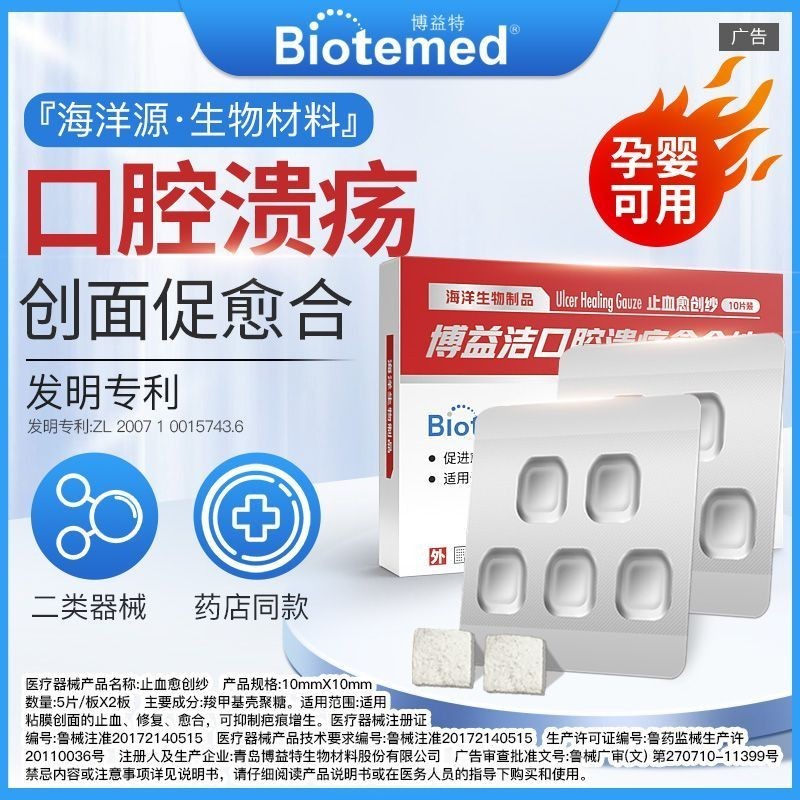 Boyite Hemostatic Healing Bandage หญิงตั้งครรภ์ช่องปาก Ulcer Patch เชี่ยวชาญใน Resurrection Oral Ulc