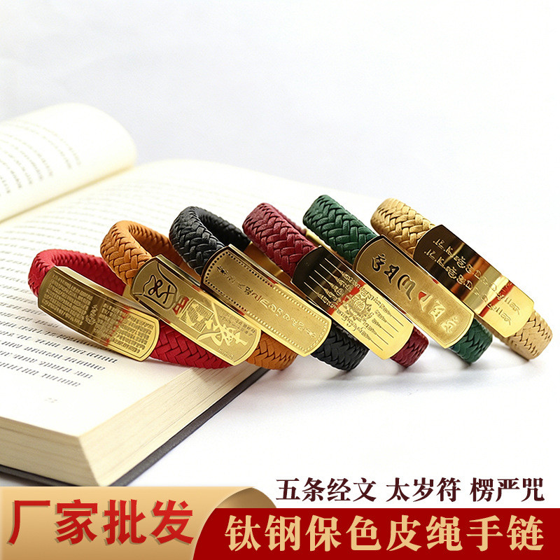 [สินค้าใหม่พร้อมสต็อก] สร้อยข้อมือเชือกหนังเหล็กไทเทเนียมสไตล์ทิเบตห้าคัมภีร์ Wanzi Talisman Heart Sutra Shurangama Mantra สร้อยข้อมือสร้อยข้อมือถัก Ma20260510