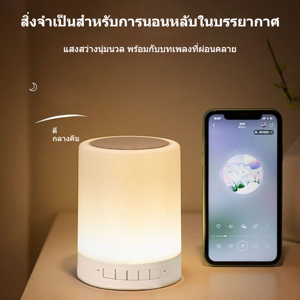 ลำโพงบลูทูธพร้อมไฟ LED ฟังก์ชั่นโคมไฟตั้งโต๊ะและเครื่องเล่นเพลงหลากสี