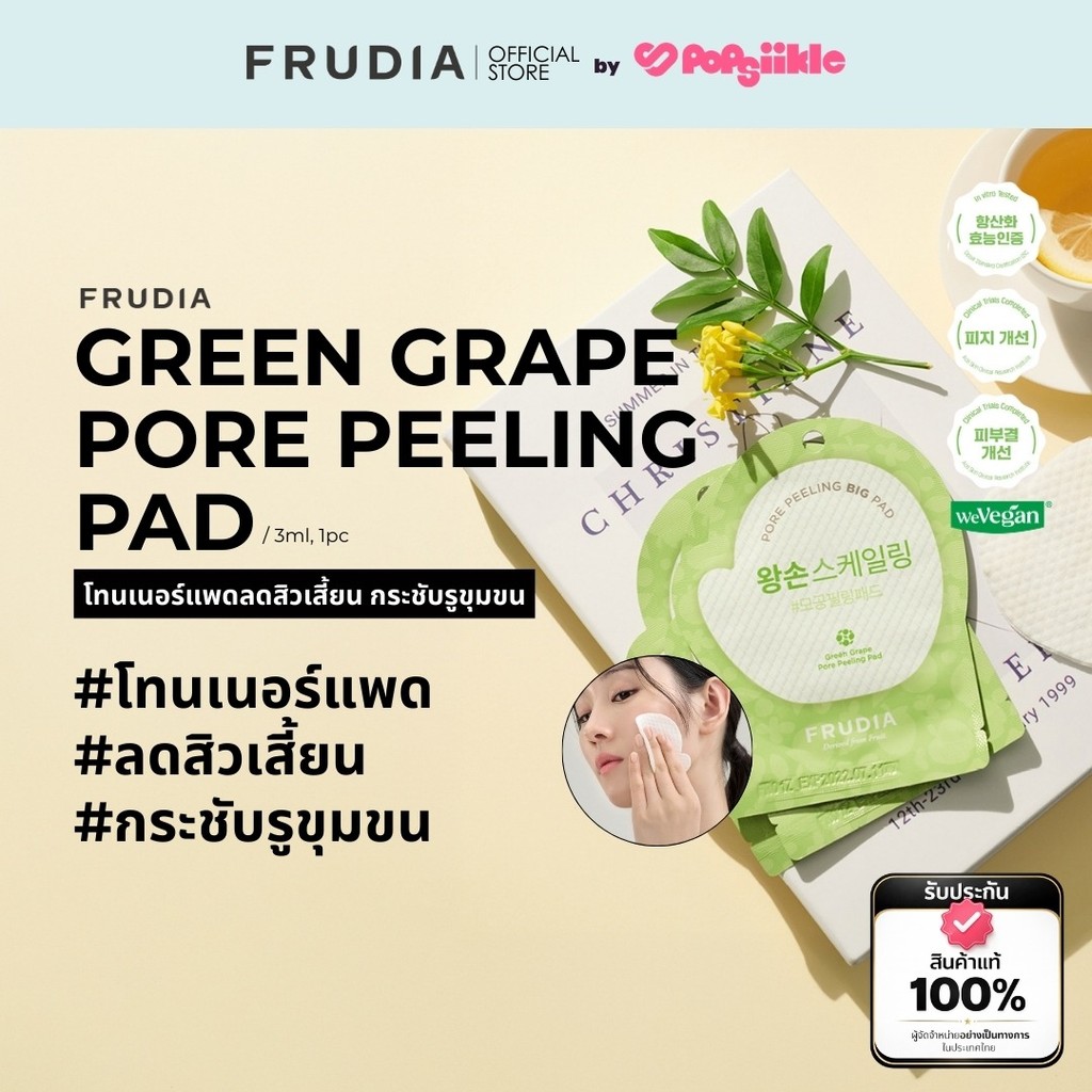 FRUDIA Green Grape Pore Peeling Pad 1pc โทนเนอร์แพดลดสิวเสี้ยน กระชับรูขุมขน
