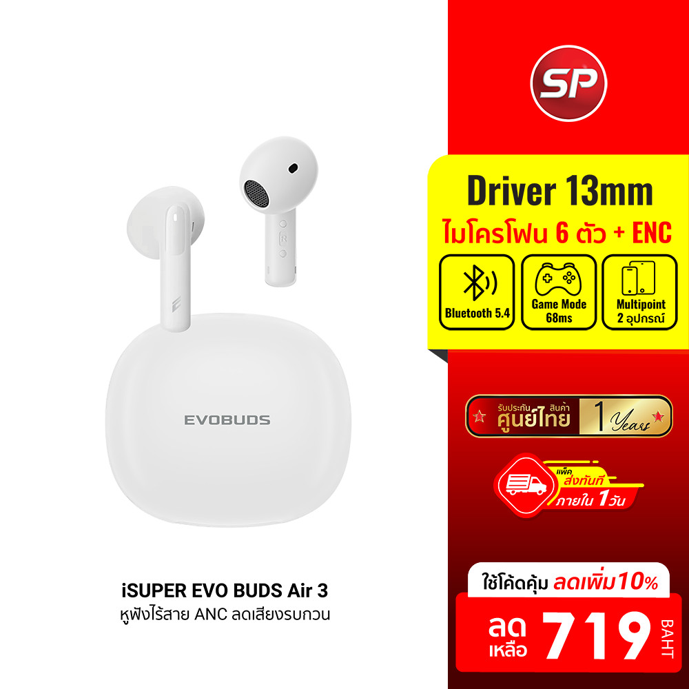 [ลดเหลือ 719] iSUPER EVOBUDS Air 3 หูฟังบลูทูธ หูฟัง Earbuds ANC ตัดเสียงรบกวน ไมค์ชัด Game Mode ใช้คู่ GameLink - 1Y