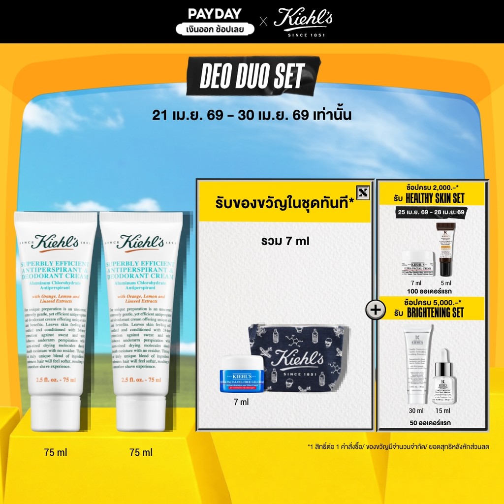 [DUO SET] KIEHL'S SUPERBLY EFFICIENT ANTI-PERSPIRANT & DEODORANT CREAM 75ML ครีมระงับเหงื่อ ขจัดกลิ่นกาย สะอาดหอม