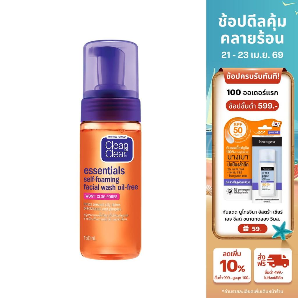 คลีน แอนด์ เคลียร์ โฟมล้างหน้า เซลฟ์โฟมมิ่ง เฟเชียล วอช Clean & Clear Essentials Self Foaming Facial Wash