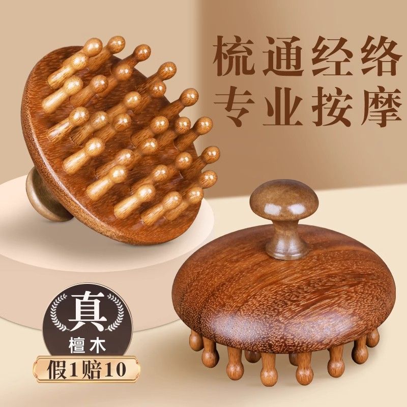 天然檀木按摩梳子头上经络梳整木按摩头皮全身经络防脱静电圆盘梳Head massage comb massager scalp therapy meridian divine tool five fin