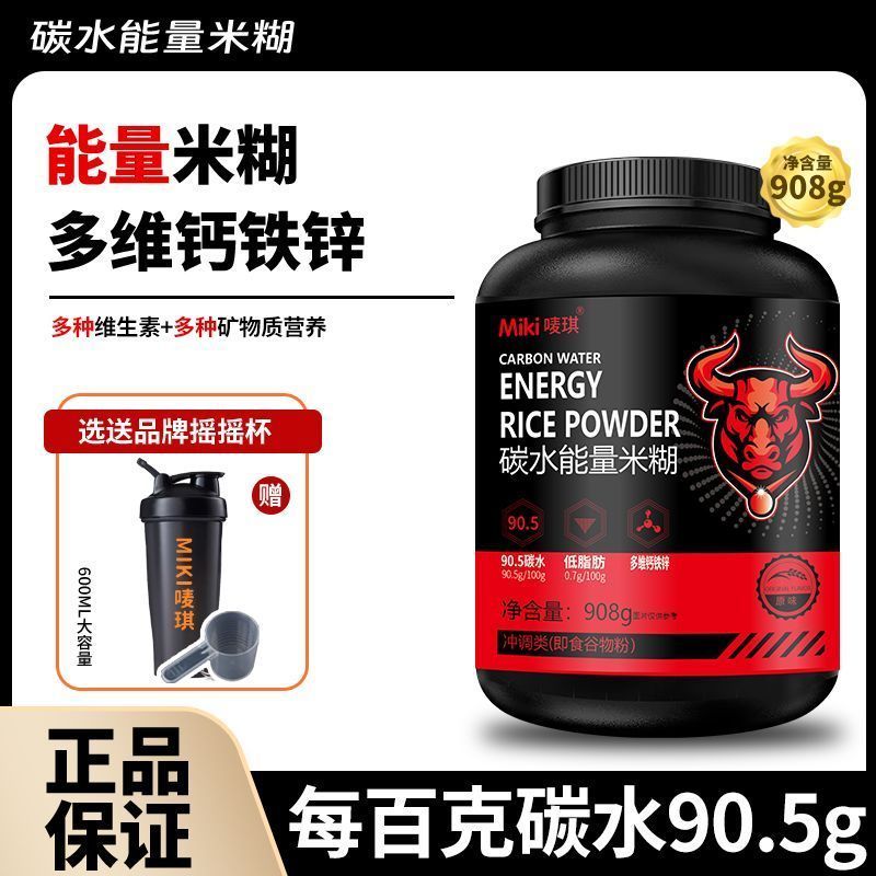 【4磅2桶】碳水营养米糊推荐高碳水谷物冲饮能量米粉补充碳水4.21【4 Pounds, 2 Containers】Carbohydrate-nutrient Rice Cereal Recommend