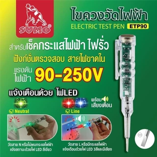 ไขควงวัดไฟฟ้า รุ่น ETP90 SUMO bonus ไขควงวัดไฟ ไขควงวัดไฟฟ้า ปากกาวัดแรงดันไฟ เซอร์กิจเทสเตอร์