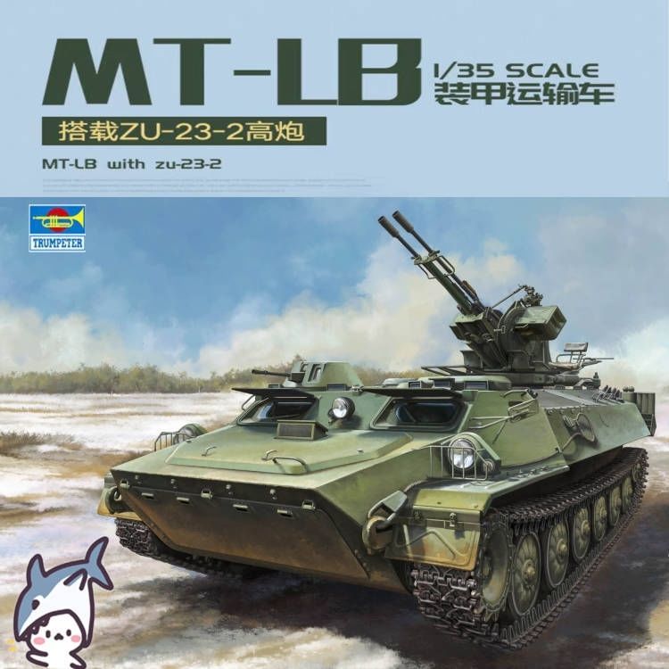 Trumpeter 09618 กาวประกอบรุ่น 1/35MT-LB Armored Transporter พร้อม Zu-23-2 Cannon