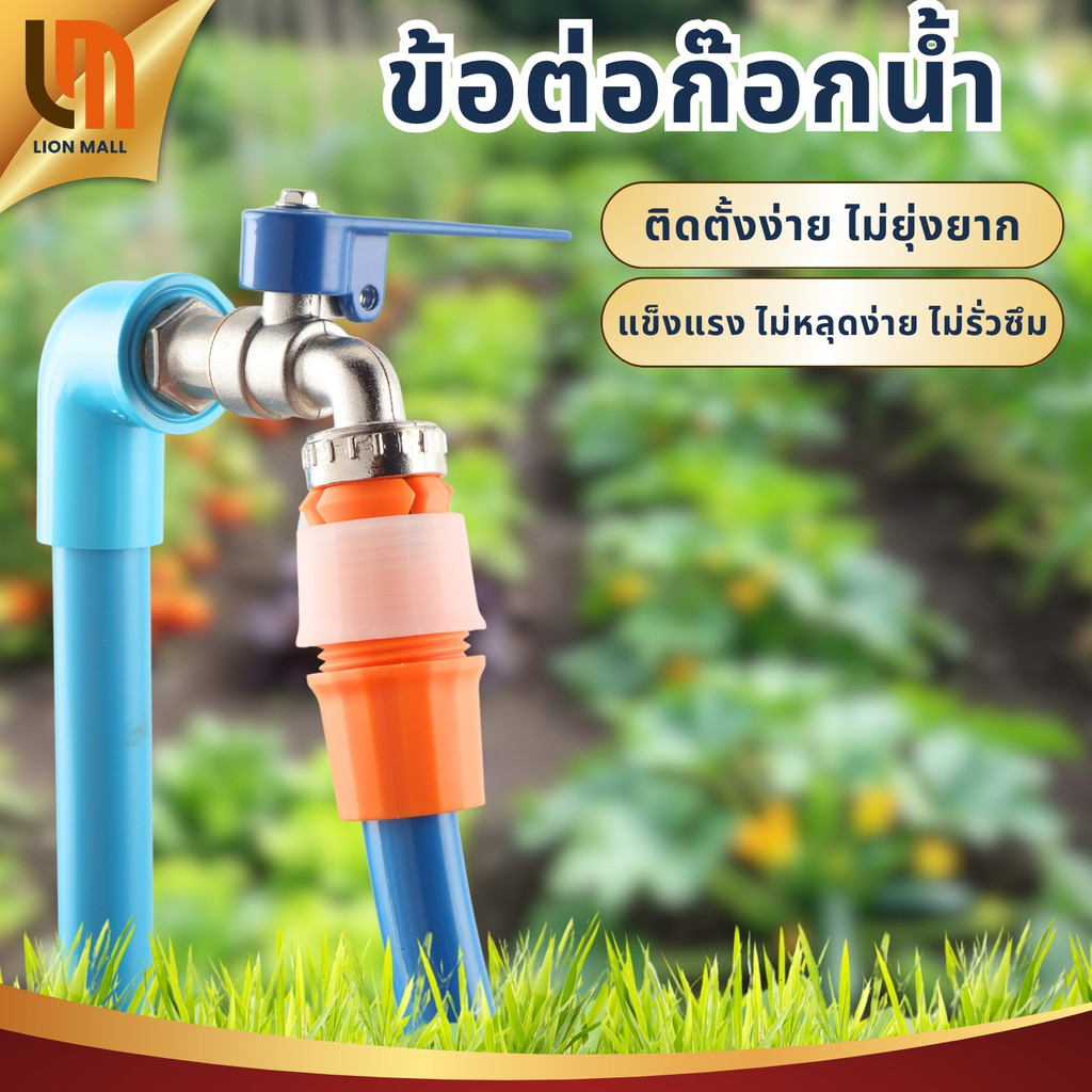 หัวต่อก๊อกน้ำ ใช้ได้กับก๊อกน้ำหลายขนาด ข้อต่อก๊อกน้ำ ข้อต่อสายยาง แบบพลาสติก