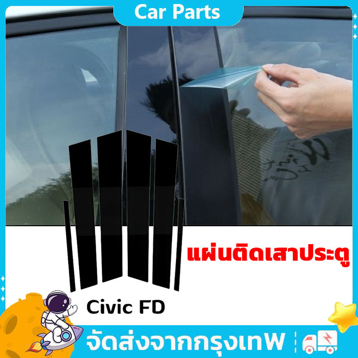 COD แผ่นติดเสาประตู เหมาะสำหรับ Civic FD, FB, FC, FK,FE, Accord, City,CRV, HRV, Jazz, Yaris, D-max, Mu-X, Freed